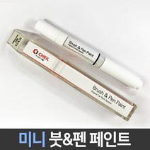 미니 쿠퍼 전용 차량용 붓펜 붓페인트 도색 카페인트 보수, 미니:제일 퍼티1P