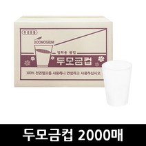 한일라벨 두모금컵 2000매 x 1개 / 테이크아웃컵 종이컵 한모금컵 두모금컵 세모금컵