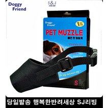 애완견입마개 미니푸들입마개 소형견입마개 애완동물용품점 말티즈입마개 개짖음 S사이즈, 블랙, 1개