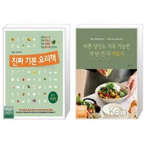 유니오니아시아 진짜 기본 요리책 + 바쁜 당신도 지속 가능한 저탄건지 키토식, [단일상품], [단일상품], [단일상품]