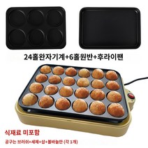 메이커 가정용 철판 구이 기계 팬 타코야끼 만들기 문어빵 타코야끼팬 다코야끼, 다기능기기+공구【식재료 미포함】【3종 접시, 탈부착 가