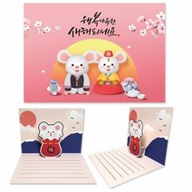 (만들기재료)새해_쥐_복주머니_입체_연하장_만들기-5묶음 8D25, 상세페이지 참조