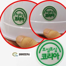 안전모 조심조심코리아 스티커 고휘도 반사 테이프 야간 안전 접착식