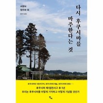 다시 후쿠시마를 마주한다는 것, 상품명