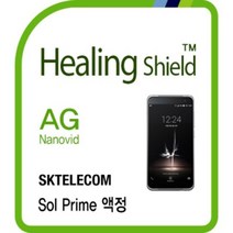 [천삼백케이] [힐링쉴드] SK텔레콤 쏠 프라임 지문방지 액정보호필름 2매