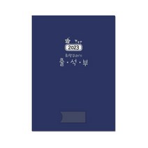 (가꿈) 2023 희망꾸러기 출석부 1권 유치원 교사용품
