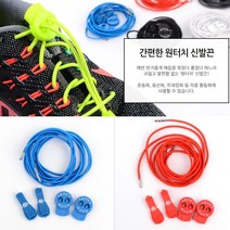 LALA_꽥땡기는 매듭없는 운동화끈 매듭없는신발끈 원터치 조임 칼라 슈레이스 5색