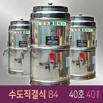 태창스텐 전기물끓이기 A1~B4, B4 수도직결식 40호
