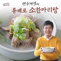 [선우재덕] 통째로 소한마리탕 800gx10팩, 상세 설명 참조, 상세 설명 참조, 상세 설명 참조