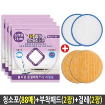 딱좋아 물걸레청소포+부착패드+걸레 휴스톰 한경희 SK매직 애니스 휴랩 파워스윙 공용제품 물걸레청소포, 1개, 청소포21cm (88매)+부착패드2장+걸레2장