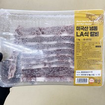 가죽44.479 미국산 냉동 LA식 갈비 0.981kg x 1개, 종이박스포장