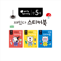 블루래빗 만 5세 재밌다 IQEQCQ 스티커북 세트 (전3권) + 미니수첩 증정
