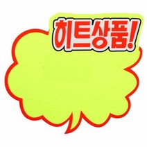 아트사인 쇼카드 (구름형 히트상품)대 5개입 P3041, 본상품선택