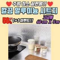 우박사솔루션 주방 부엌 싱크대 벽 타일 방염 필름지 시트지 1+1, 웨이브 1+1(60cm X 5m)