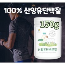 100% 산양유 분말 가루 고단백질 음식 노인 단백질 보충제 살안찌는 마른 체형 체중 근육 증가 증강 강화 운동 전 후 부스터 보조 제살찌우는 살찌는 어른 성인 자기전 보조제, 1개