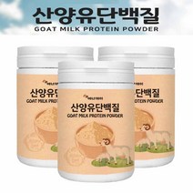산양유단백질 보충제 분말 가루 파우더 초유프로틴 mbp단백질 엠비피 우유 유단백 균형단백질 19종 유산균 성인 어린이 노인분 온가족 근육 뼈건강 영양식 추천, 3통, 210g