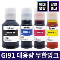 gi 91호환무한리필잉크 파는 곳