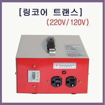 한일종합전기 변압기 강압 5KVA(220V-120V) 링코어 트랜스, 1개