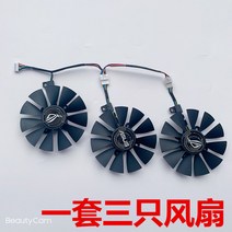 ASUS Raptor ROG STRIX GTX1060 1070 그래픽 카드 팬, 5세트(5x3)