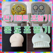 한일구들장매트 온도조절기 한일구들장전기장판 온도조절기 한일구들징옥매트 온도콘트롤러 한일구들장매트 온도컨트롤러, 2. 200M분리난방
