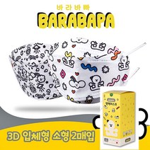 바라바빠 3D 입체형 소형 마스크 아동용 어린이용섬유 15팩 30매 방역마스크 국산