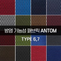 더패브릭 안탐[타입 6 7] 방염패브릭 소파 의자 벽지 방염 리폼 기능성 패브릭 원단, 타입6) FR #204