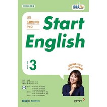 EBS 라디오 Start English (월간) : 3월 [2023], 동아출판