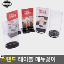 광고판 신메뉴 및 오늘의 음료 추천용 스탠드 꽂이 POP꽂이 안내클립, 1개, 사각S형