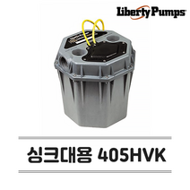 리버티펌프 싱크대용 405HVK 소형 오배수 펌프