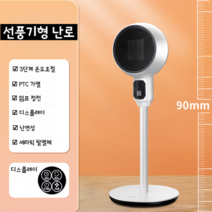 열 선풍기 난로 선풍기형 히터 온열 업소용 난방기 현장 공장 사무실 PTC, 온풍기