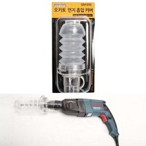 함마드릴용 드릴링 가루 비산방지 방진커버 공구리 먼지제저 가루받이
