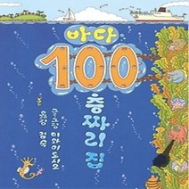[개똥이네][중고-최상] 바다 100층짜리 집