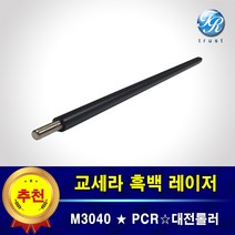 교세라 M3040dn PCR 대전롤러 고품질