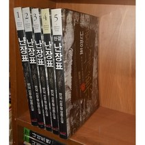 중고 난장표 (종오강 다시 표행을 떠나다) 1-5 완/상태(중)/도서출판 환상/반뇌