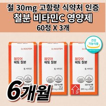 어지럼증 영양제 생리 철분제 철 결핍성 결핍 철분 부족 증상 에좋은 유아 어린이 청소년 임산부 출산후 여성 남성 철분제 24mg 고함량 비헴철 철분 비타민C 보충 영양제 60정, 3개