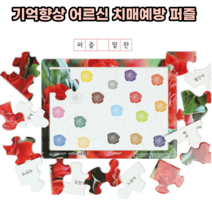 어르신 치매예방 놀이 인지향상퍼즐 장미(색상맞추기)