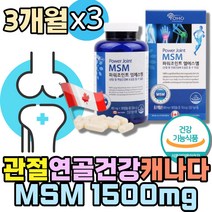 관절 케어 허리 튼튼 고관절 엠에스엠 캐나다 영양제 조인트 MSM 프리미엄 식약처인증 상어연골 무릅 손가락 엠에스엠 관절보조제 초롱이홍합 무릎이아파요 JOINT 손목 GREENLIPPED