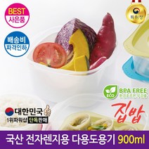 900ml 1종2P] 벌크형 가성비] 밀폐용기 [집밥 다용도내열용기 [옛날가격 반찬통