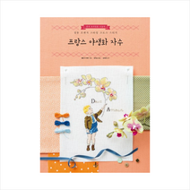 프랑스 야생화 자수 + 미니수첩 제공, 헬렌 르 베르