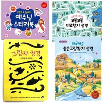창조플러스몰 주일학교 어린이 선물모음전(미로찾기성경 성경스티커북 그림자성경), 꼬불꼬불미로찾기