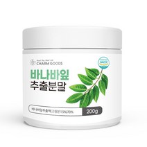 코로솔산 함유 바나바잎 추출분말 200g, 1개