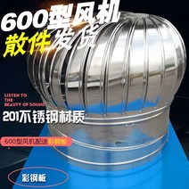 벤츄레이터 무동력 가정용 600 바람 공 지붕 인공 지붕 배기 팬 환기 환기 바람 공 방수 500 무동력 바람 모자, 일반 구경 600mm 예비 부품(201)