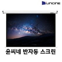 윤씨네 반자동 라이트 버퍼 빔스크린, 100인치 라이트버퍼