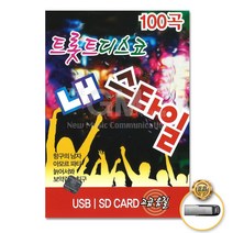 [옵션선택]트로트 명품명곡 USB 음반 기획전 음반 트로트 가요 발라드 차량용음반 효도라디오 사은품CD증정, USB_트롯트디스코내스타일100곡