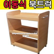 에니퍼 가로800 이동식 북트럭 북카트 책장 도서관 책운반 책꽂이수레, 블랙