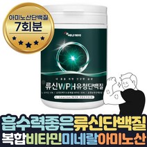 구아검 가수분해물 뉴신 단백질 류신 WPH 유청농축 완두 단백 분말 7일분 헬스 노인 순수유청 단백질 동물성 프로틴 맛있는 단백질류신 HYDRO LYSATE WHEY PROTEIN