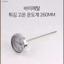 인기 고온바이메탈튀김온도계 추천순위 TOP100 제품들