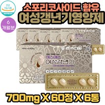 식약처 인증 소포리코사이드 함유 여성 갱년기 영양제 60정 6통 6개월분 40대 50대 중년 여성 선물 회화나무열매 추출물 폐경기 에 좋은 석류 테아닌 포스파티딜세린 건강 보조 추천