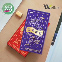 [KT알파쇼핑][숏핑] 웰러 합격이당 건강엿 세트 합격엿 수능엿, A형/합격이당 세트