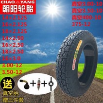 전기자전거 전동 차 타이어 내외 태아 모터 삼륜 진공 형 번 완비 2655134692, 아침 햇살 16 ×3.0 타이어